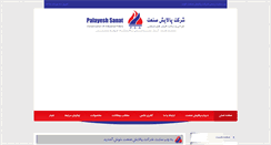 Desktop Screenshot of palayeshsanat.com